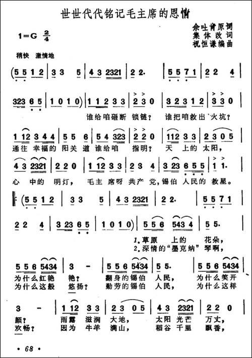世世代代铭记毛主席的恩情-5个版本-合唱曲谱