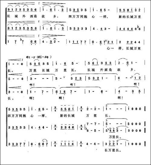 长城谣-孟大鹏编合唱版-合唱曲谱