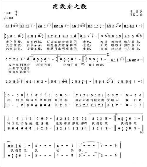 建设者之歌-李勇词-王程太曲-合唱曲谱