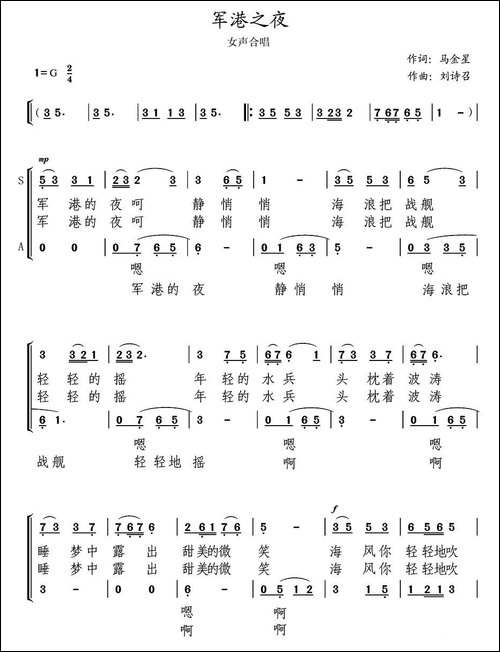 军港之夜-女声合唱-合唱曲谱