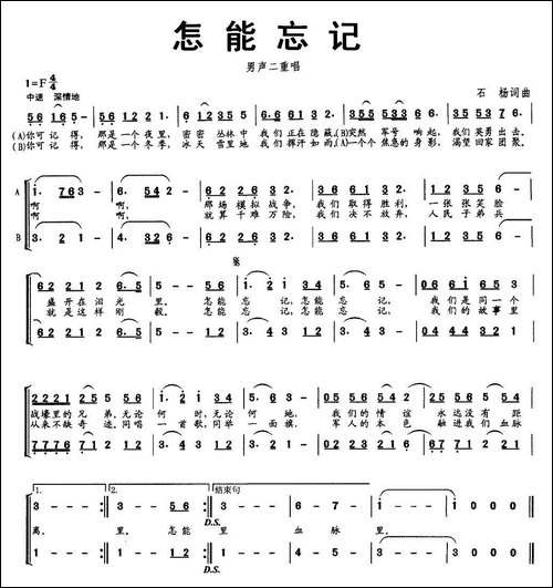怎能忘记-石杨词曲-男声二重唱-合唱曲谱