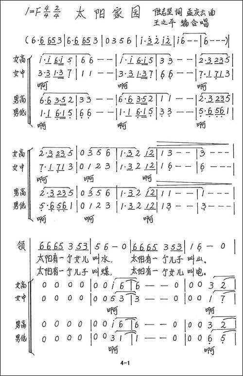 太阳家园-合唱曲谱