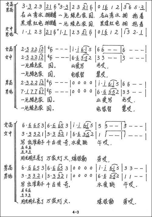 太阳家园-合唱曲谱