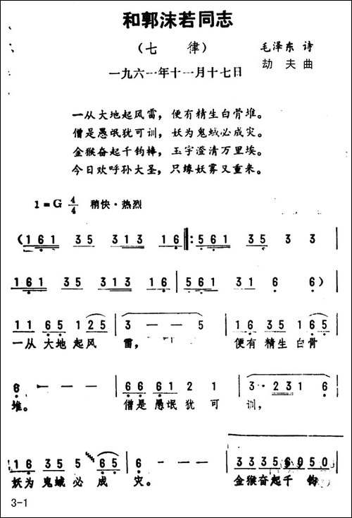 和郭沫若同志·七律-合唱曲谱