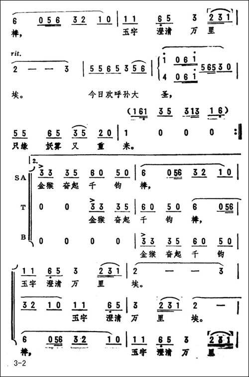 和郭沫若同志·七律-合唱曲谱