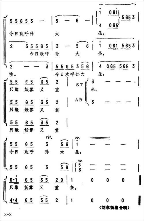 和郭沫若同志·七律-合唱曲谱
