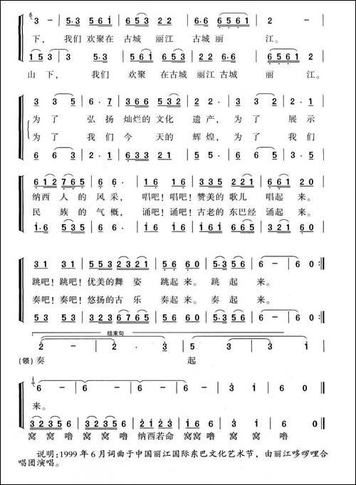 欢聚丽江-合唱曲谱