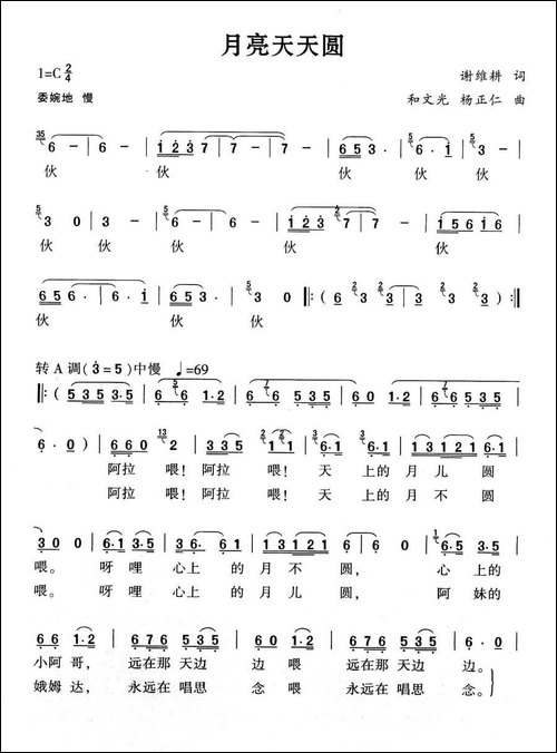 月亮天天圆-独唱+伴唱-合唱曲谱