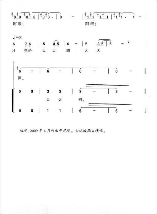 月亮天天圆-独唱+伴唱-合唱曲谱