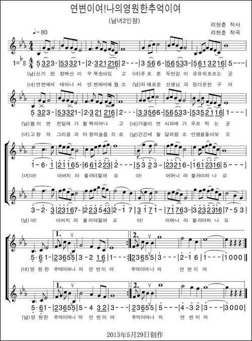 延边哟！我永远的回忆-朝鲜族文、线简谱混排版-合唱曲谱