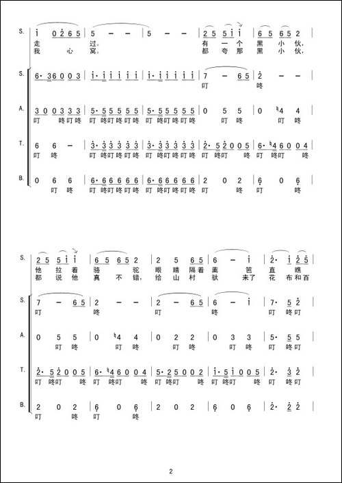 拉骆驼的黑小伙-敏岐词-张颂曲-合唱曲谱
