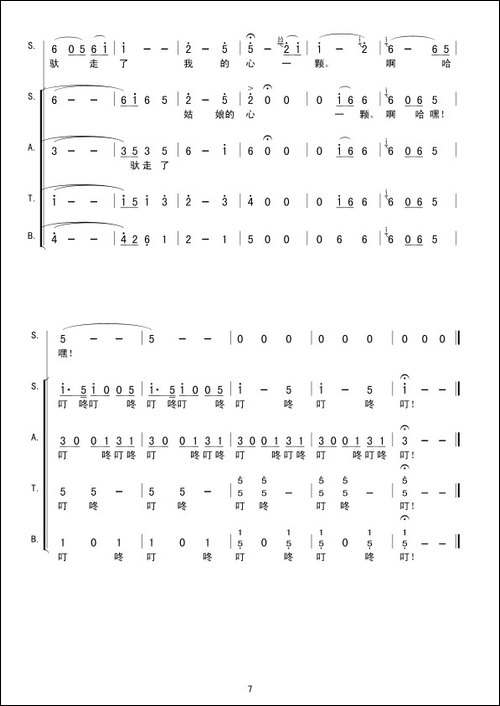 拉骆驼的黑小伙-敏岐词-张颂曲-合唱曲谱