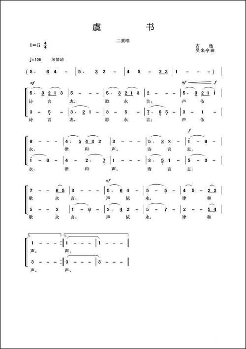 虞书-合唱曲谱