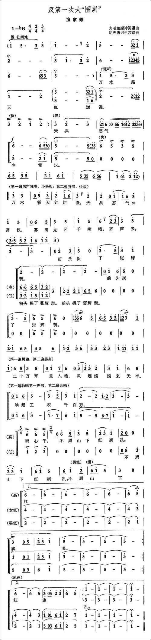 反第一次大围剿·渔家傲-合唱曲谱