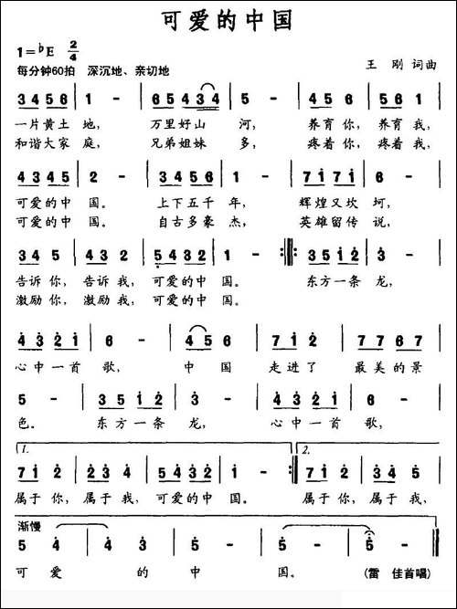 可爱的中国-王刚词曲-合唱曲谱