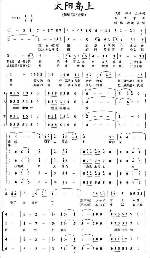 太阳岛上-合唱曲谱