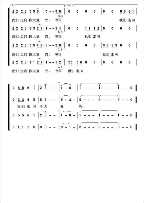 中国梦-杨湘粤词-崔臻和曲、混声合唱-合唱曲谱