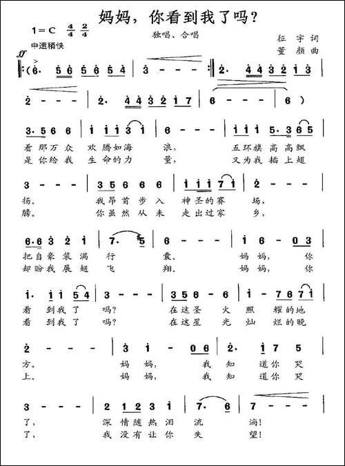 妈妈，你看到我了吗？-合唱曲谱