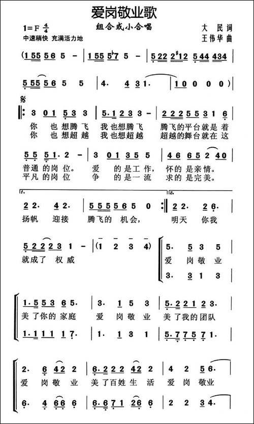 爱岗敬业歌-合唱曲谱