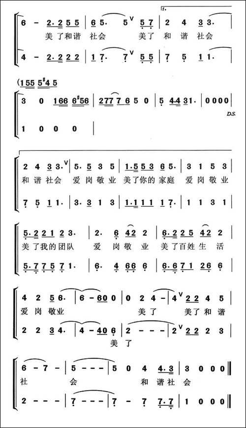爱岗敬业歌-合唱曲谱