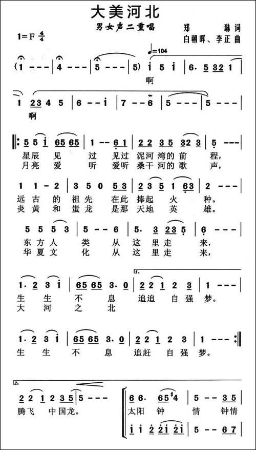 大美河北-合唱曲谱