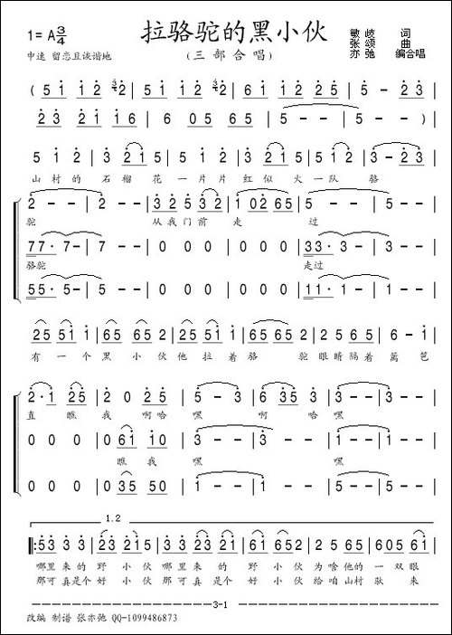 拉骆驼的黑小伙-三部合唱-合唱曲谱