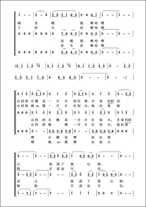 拉骆驼的黑小伙-三部合唱-合唱曲谱