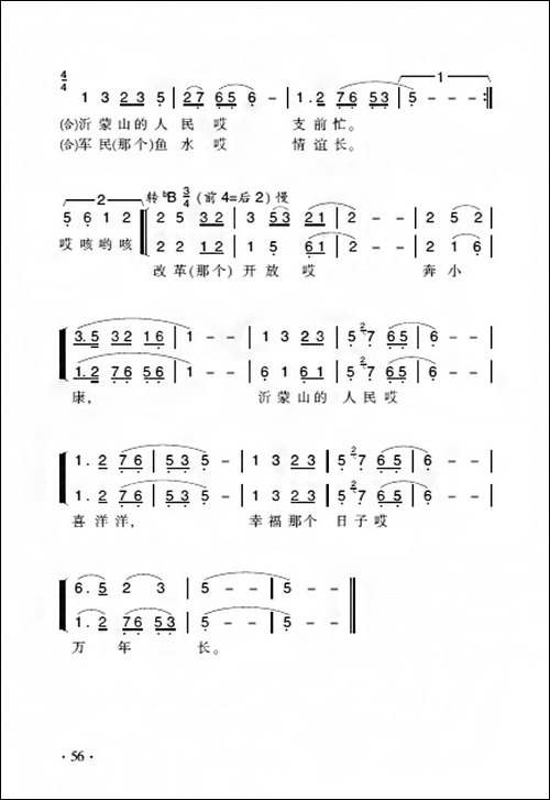沂蒙山小调-无伴奏合唱-合唱曲谱