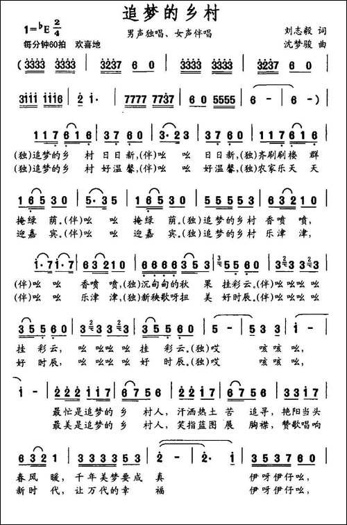 追梦的村庄-独唱+伴唱-合唱曲谱
