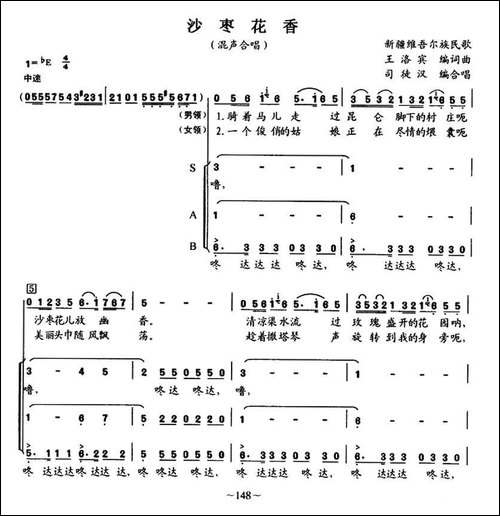 沙枣花香-合唱曲谱