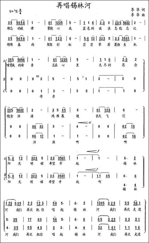 再唱锡林河-合唱曲谱