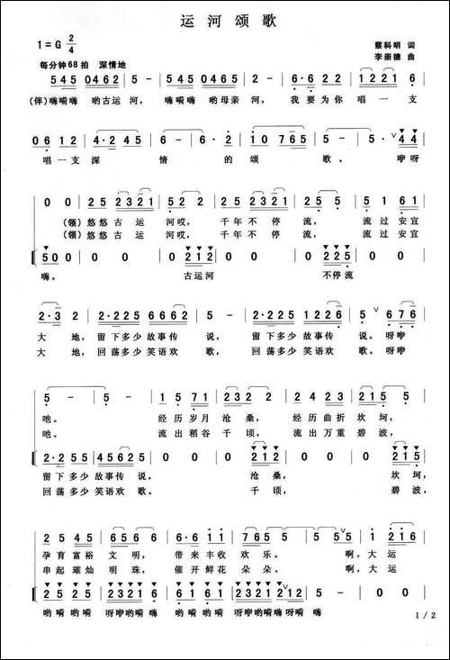 运河颂歌-合唱曲谱