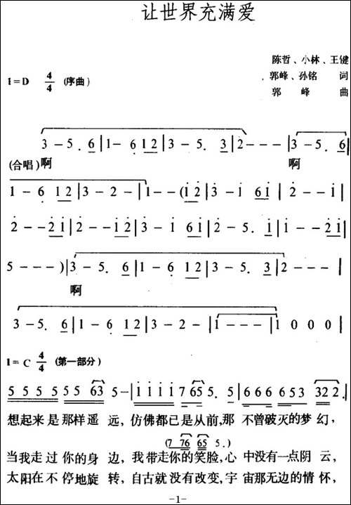 让世界充满爱-合唱曲谱