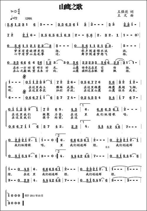 山鹰之歌-王强进词-王文曲-合唱曲谱