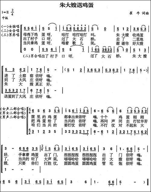 朱大嫂送鸡蛋-合唱曲谱