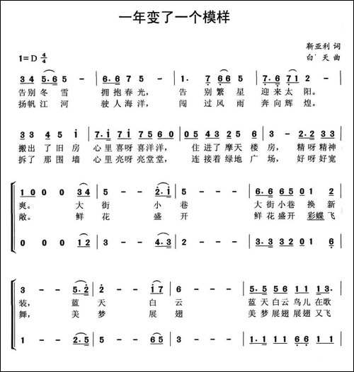 一天变了一个模样-合唱曲谱