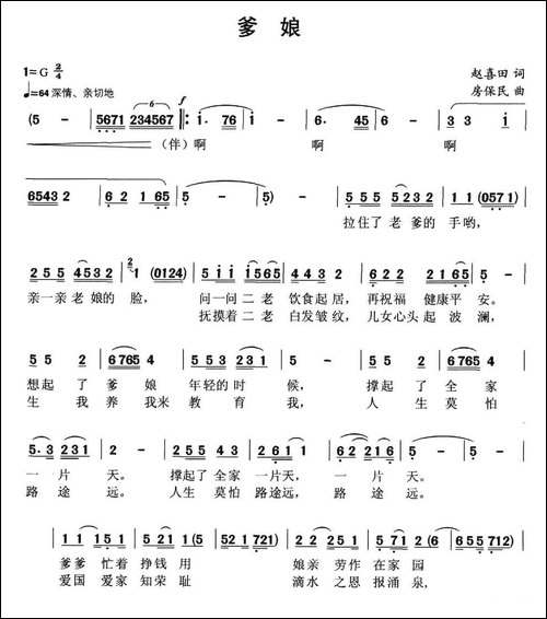 爹娘-赵喜田词-房保民曲、独唱+伴唱-合唱曲谱