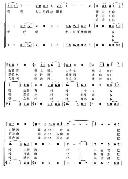 山道弯弯-独唱+伴唱-合唱曲谱
