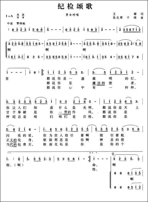 纪检颂歌-合唱曲谱