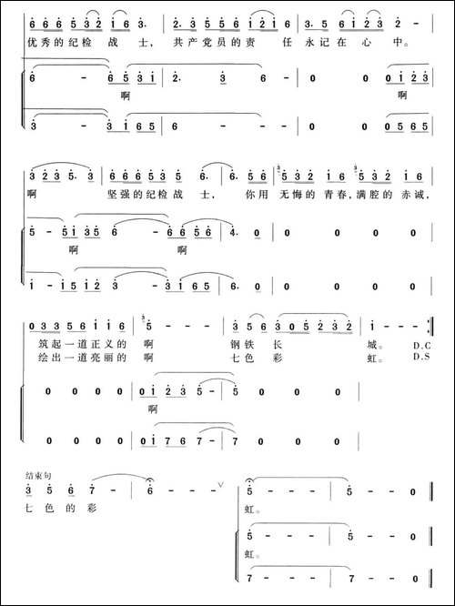 纪检颂歌-合唱曲谱