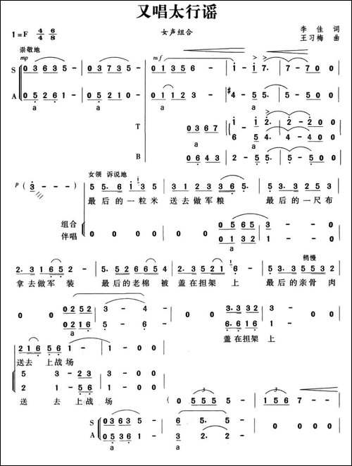 又唱太行谣-合唱曲谱