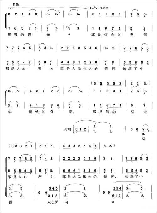 又唱太行谣-合唱曲谱