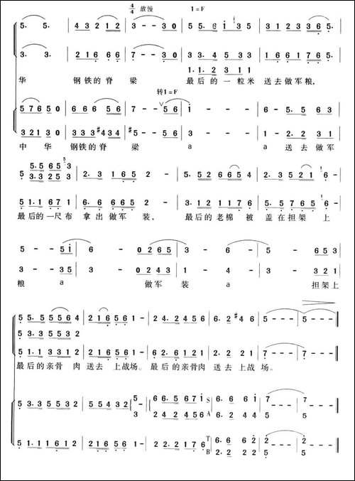 又唱太行谣-合唱曲谱