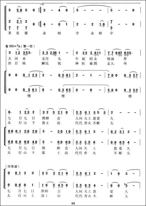 太行谣-合唱曲谱