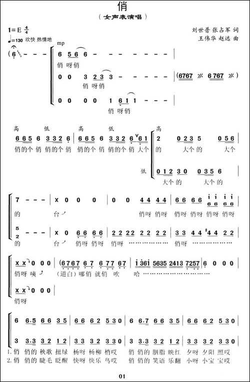 俏-女声表演唱-合唱曲谱