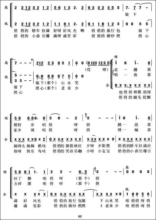 俏-女声表演唱-合唱曲谱