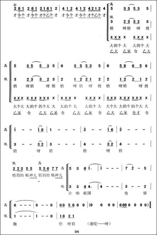 俏-女声表演唱-合唱曲谱