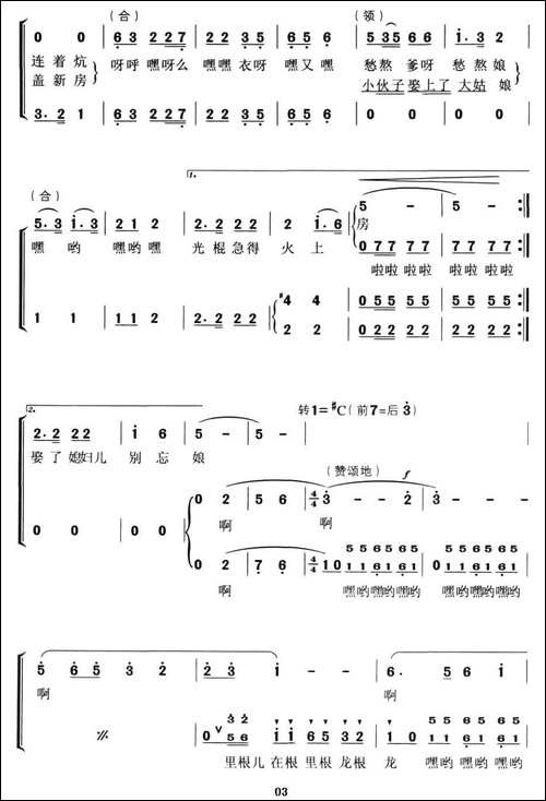 冀东夯歌-男声无伴奏风情演唱-合唱曲谱