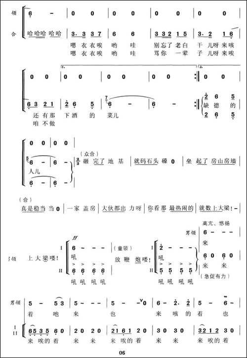 冀东夯歌-男声无伴奏风情演唱-合唱曲谱