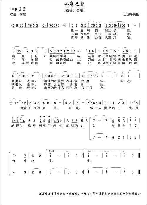 山鹰之歌-王国华-词曲-合唱曲谱